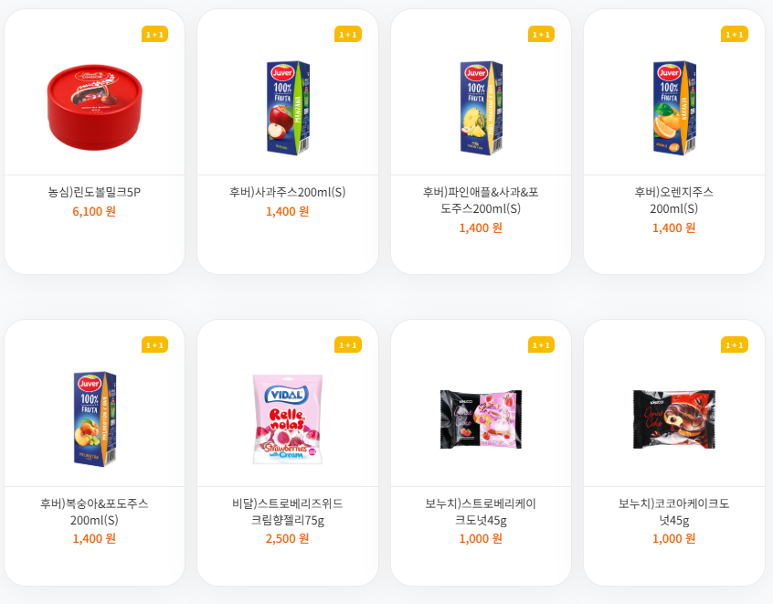 1+1 상품 이벤트 이미지2