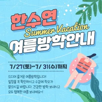 초등학교 여름방학기간 서울 부산 개학 2025년 경기도 대구 정보_39