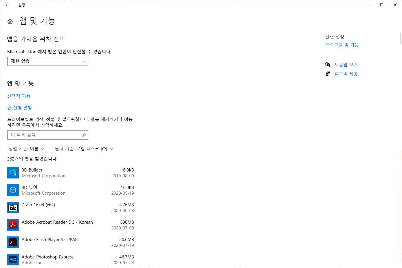 하드디스크 남은 용량 확보