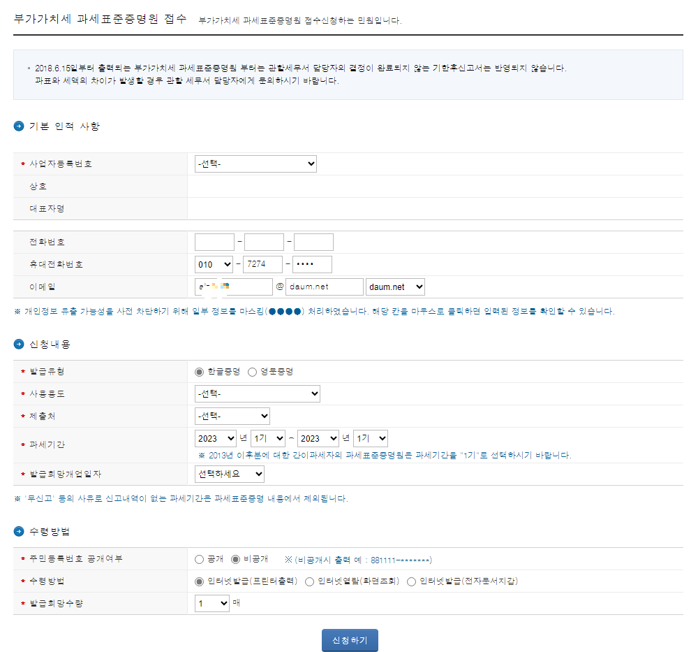 부가세 과세표준증명원 신청서