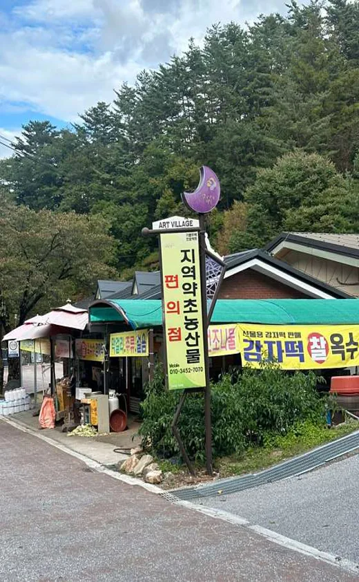 화암약수야영장