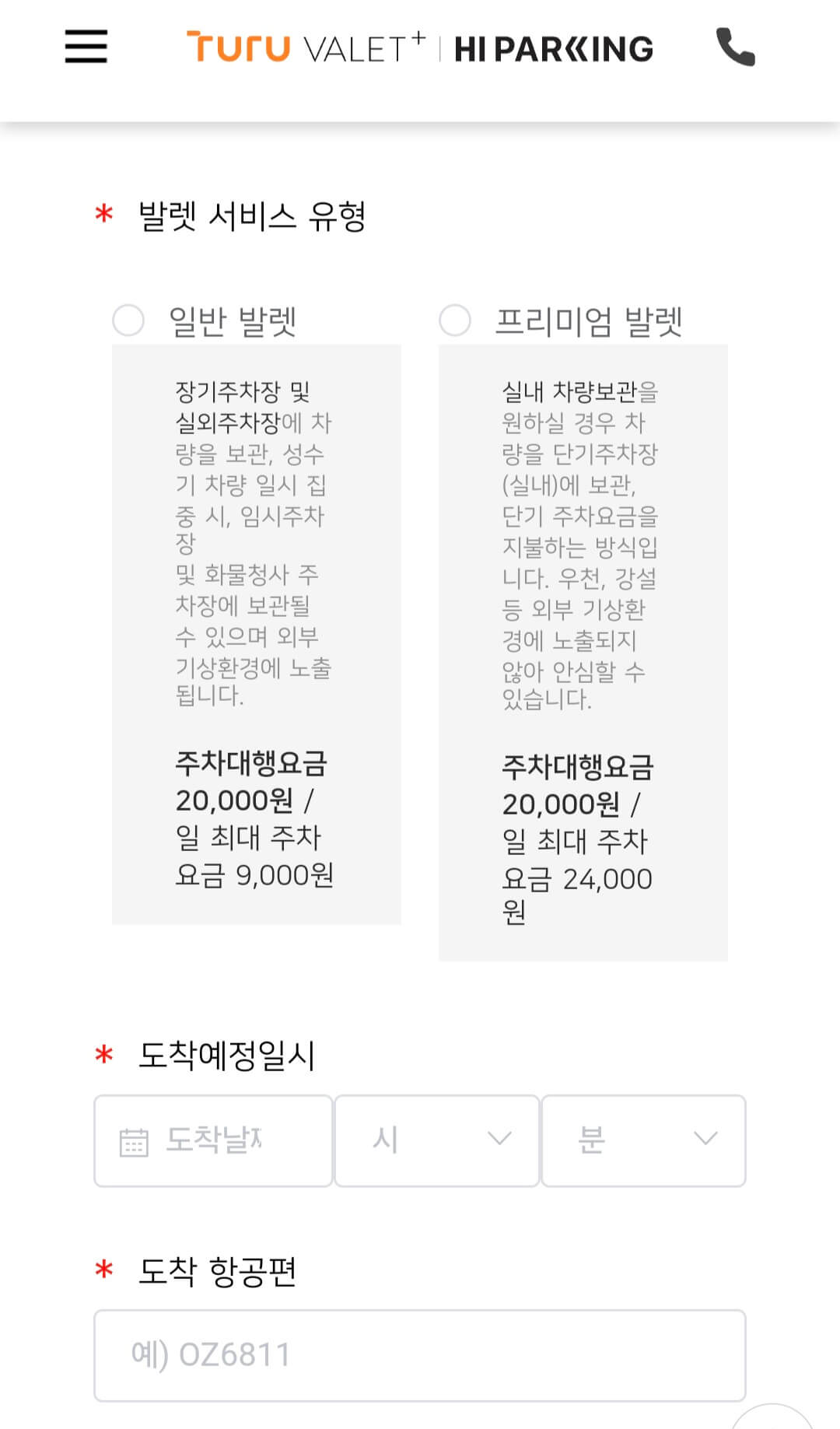 인천공항 발렛
