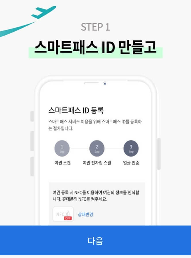 스마트패스ID