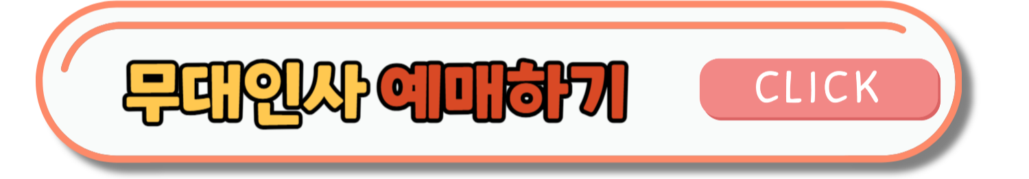 노량 : 죽음의 바다 개봉주 무대인사 일정 및 이벤트