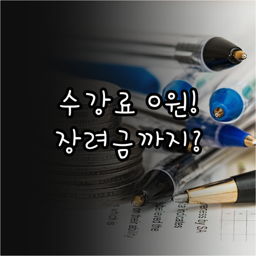 엘리스 AI 트랙 수강료 전액 무료 ..