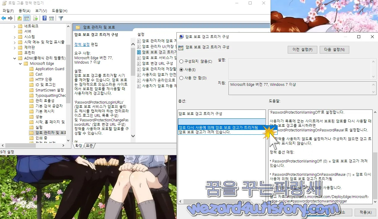 암호 보호 경고 트리거 구성