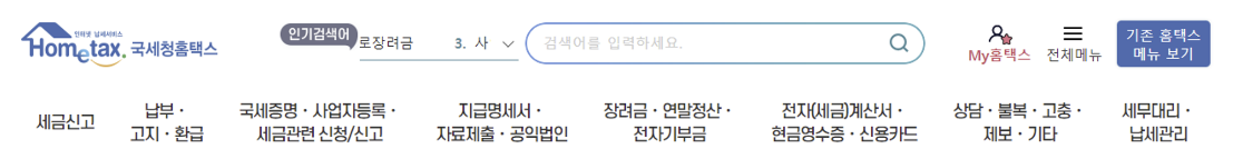 종합소득세 농어촌특별세 과세표준확정신고 및 납부계산서 2