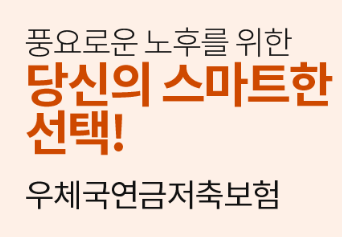 45세부터 받을 수 있는 우체국 연금? 3가지 차이점과 장단점