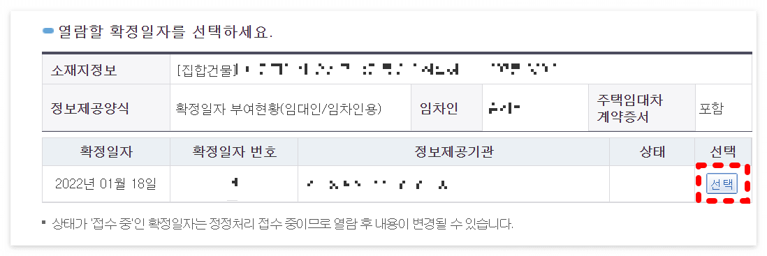 임대차계약서 인터넷 발급