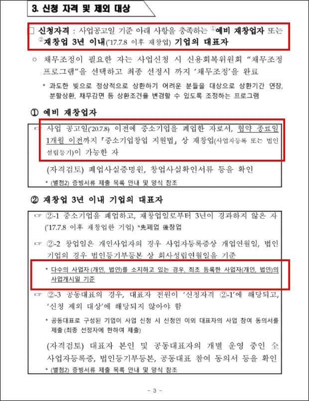 재도전성공패키지-공고-내용