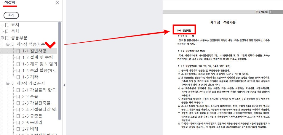건설공사 표준품셈 목차