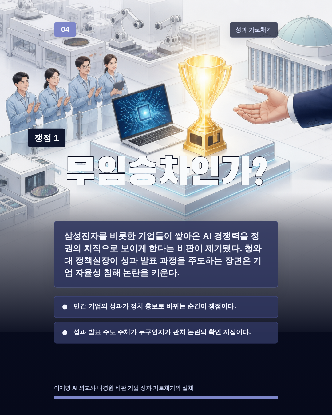 무임승차인가?