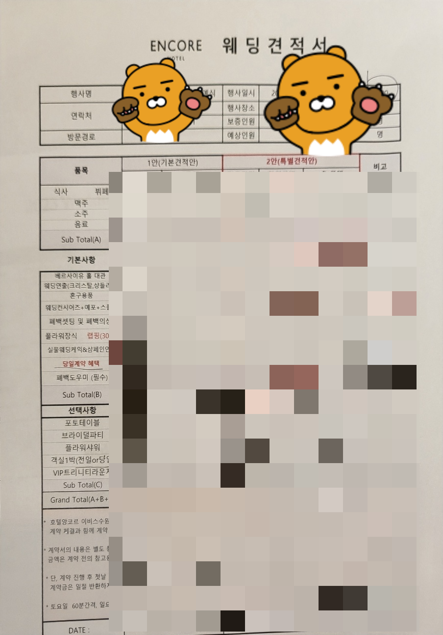 수원 이비스 견적공유