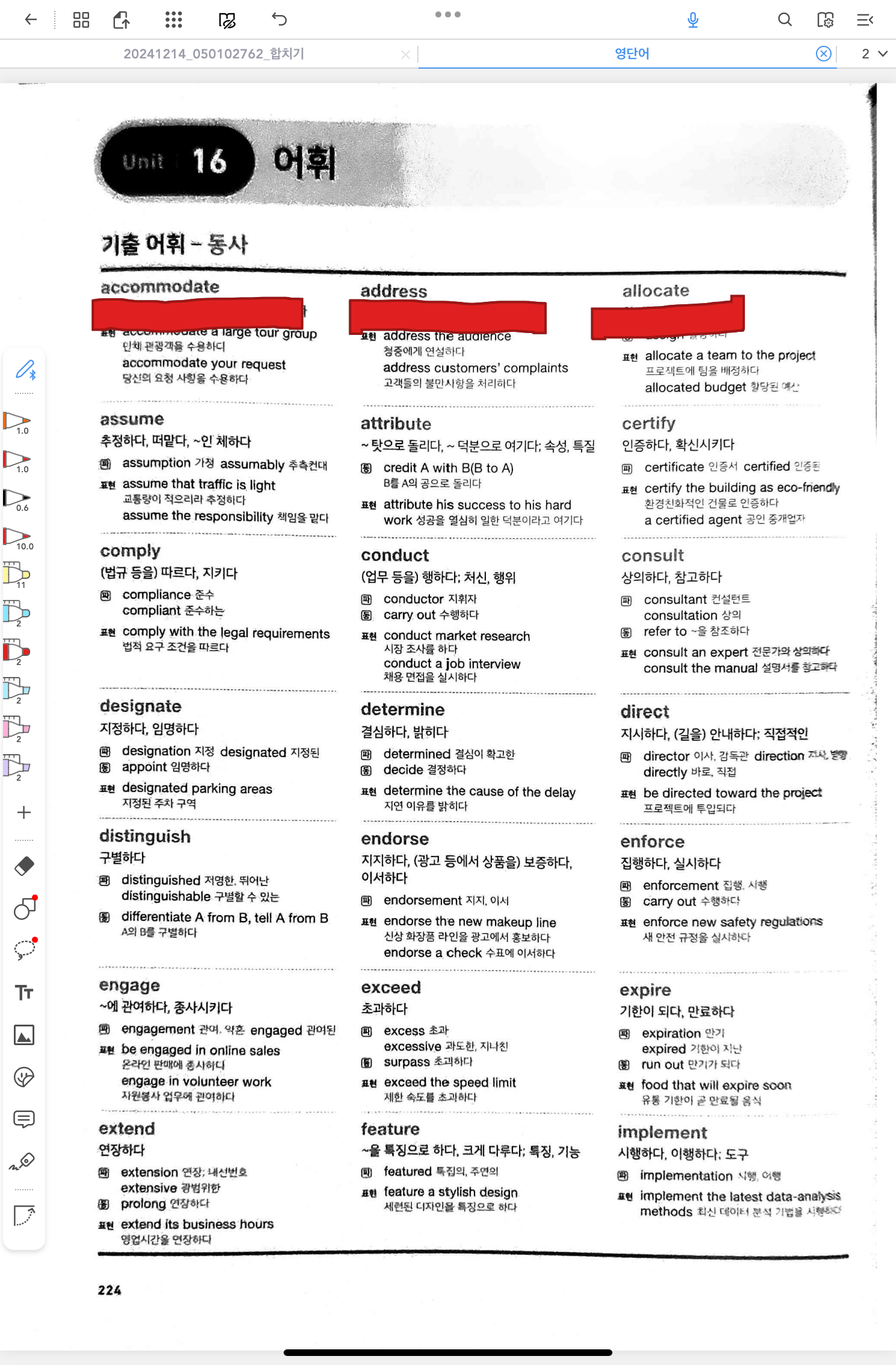 빨간마스킹