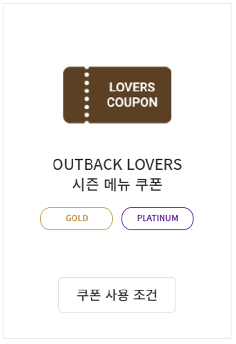 아웃백 시즌 메뉴 쿠폰