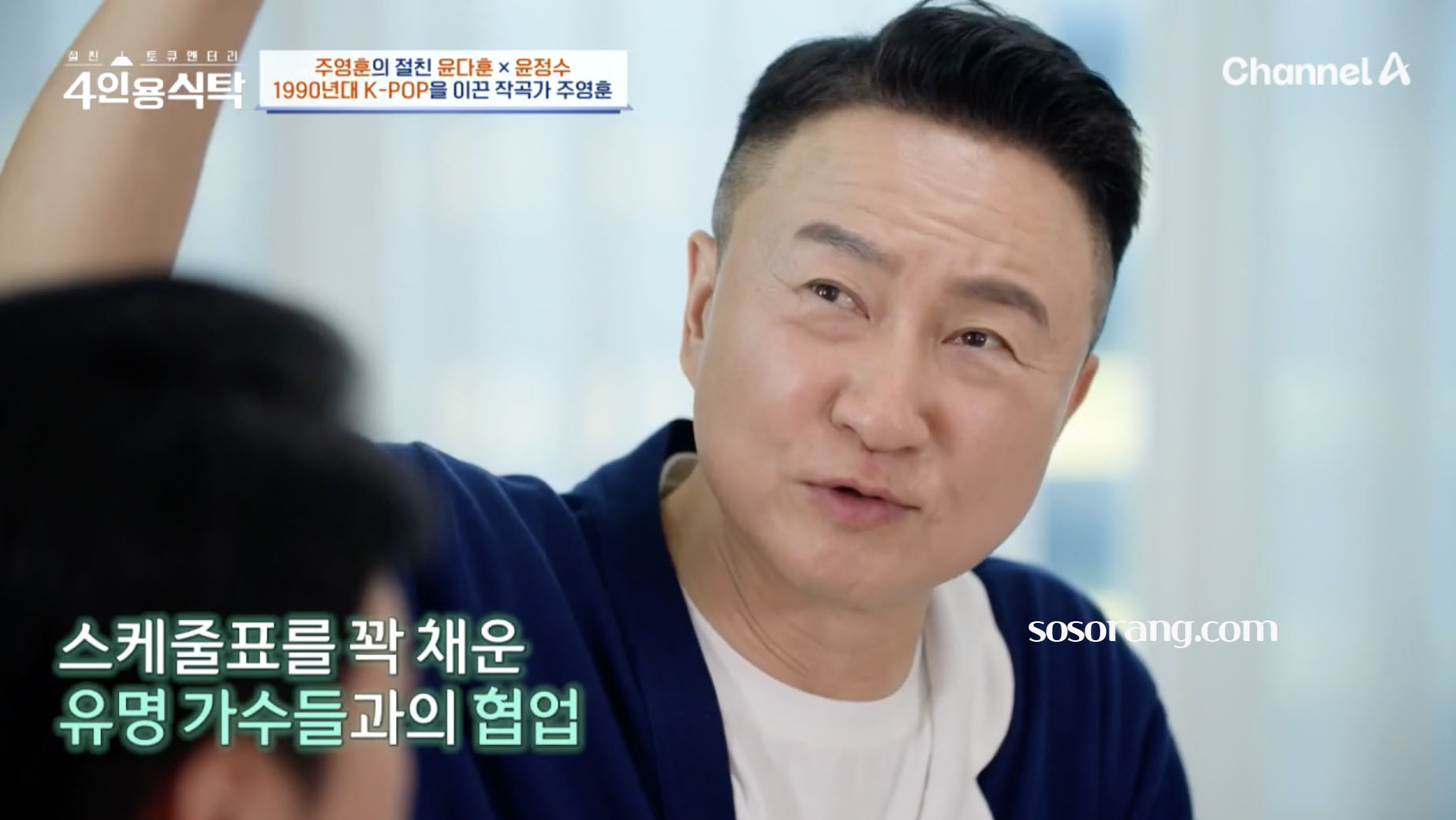 주영훈 작사가로 한창 활동하던 전성기 회상하는 모습