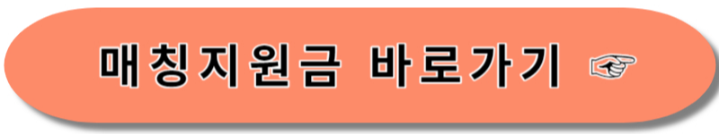 장병내일준비적금 - 매칭지원금