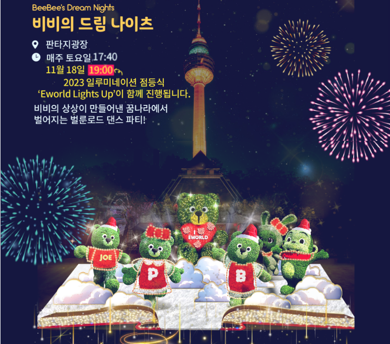 이월드 일루미네이션