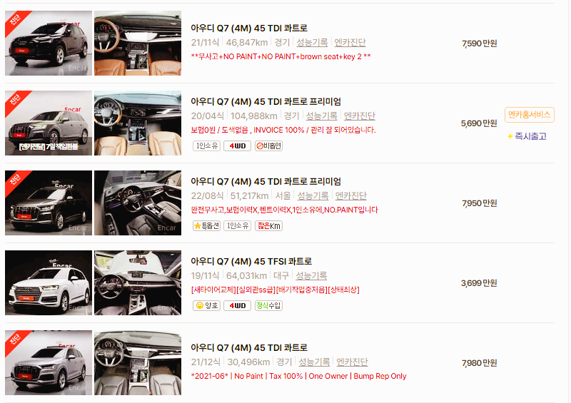 아우디 Q7 중고차 가격 시세표 고속 시내 연비