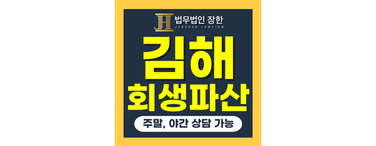 김해시 이혼 변호사
