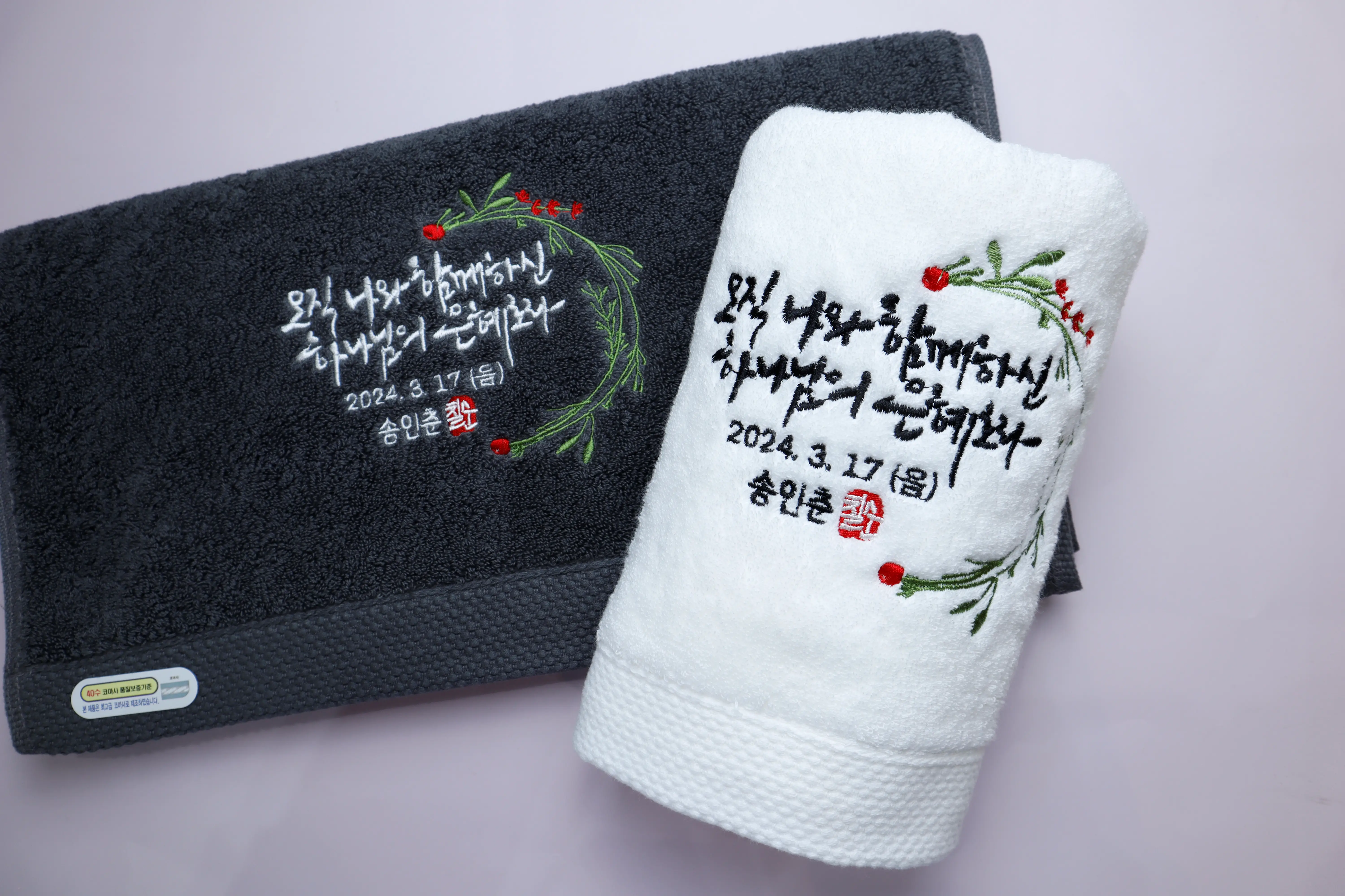 기념수건