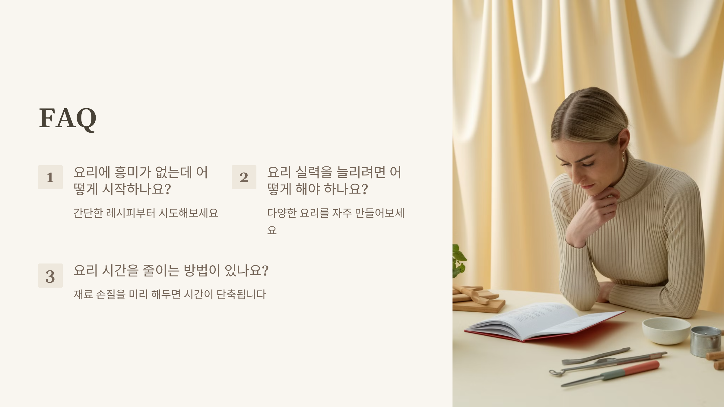 요리 초보를 위한 쉬운 레시피 가이드