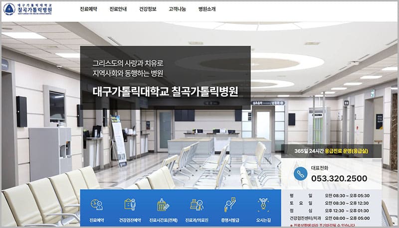 칠곡가톨릭병원 홈페이지