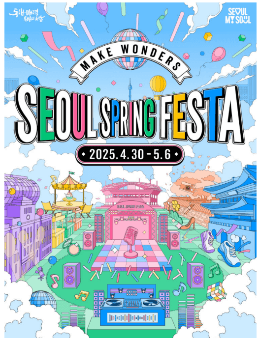 서울스프링페스타-포스터