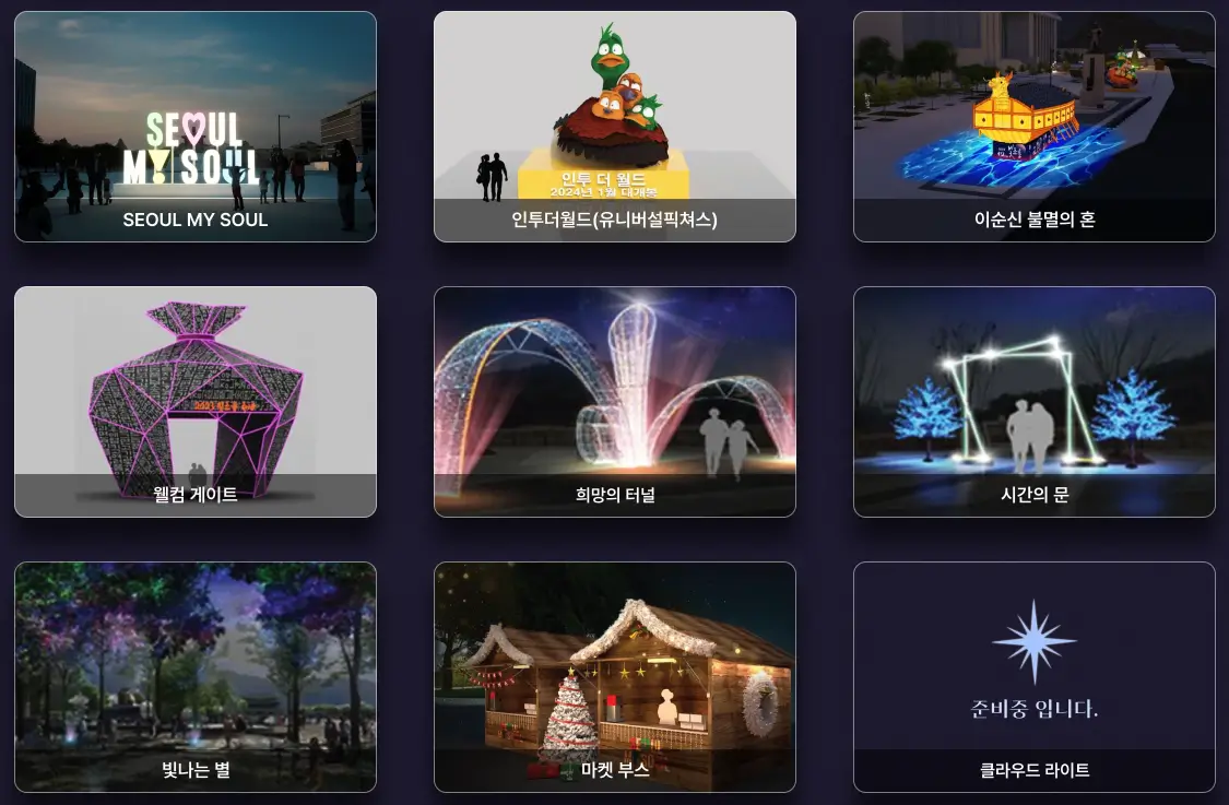 겨울 축제 가볼만한 곳 서울빛초롱축제