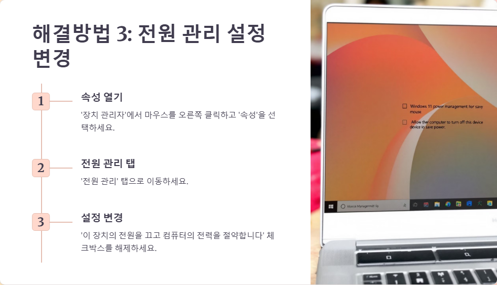 윈도우11에서 마우스가 멈출 때 해결법