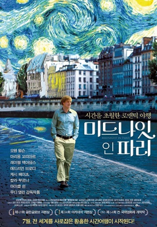 영화 미드나잇 인 파리 포스터