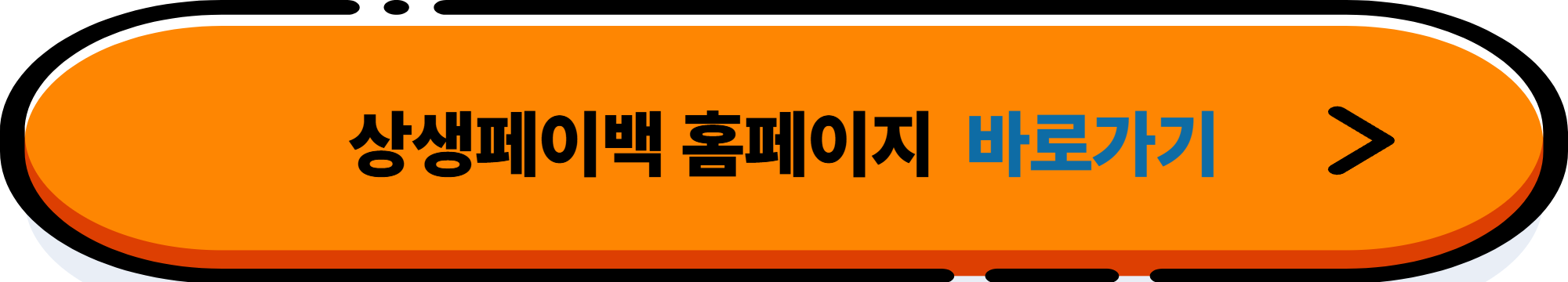 상생페이백, 최대 30만원 환급 신청하세요.