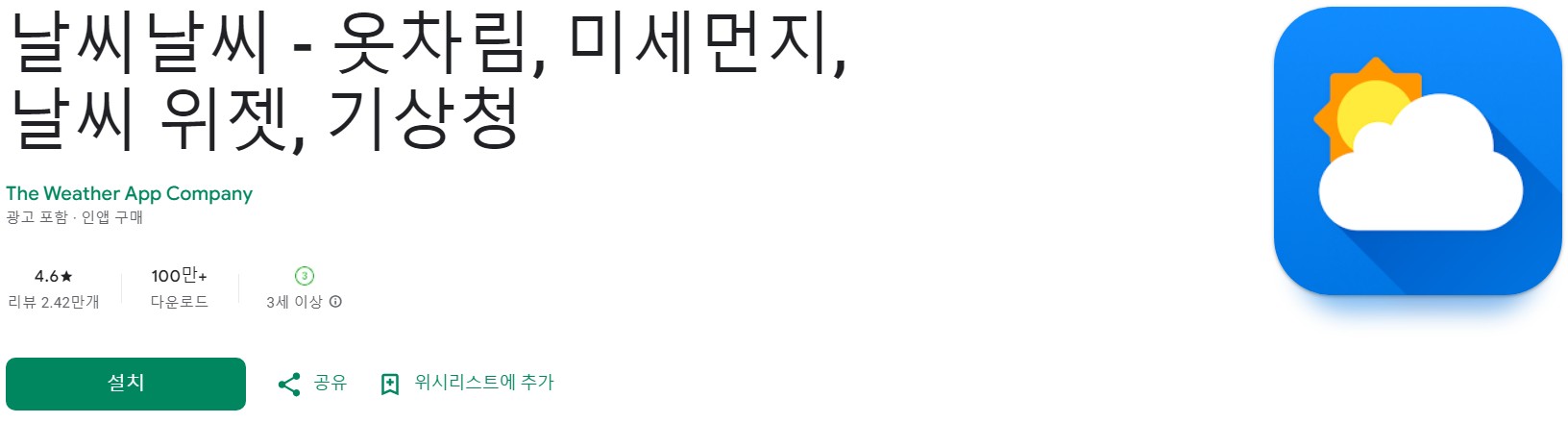 날씨날씨앱 소개