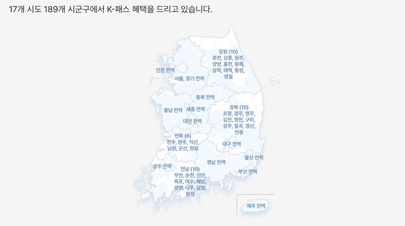 k패스-카드-혜택