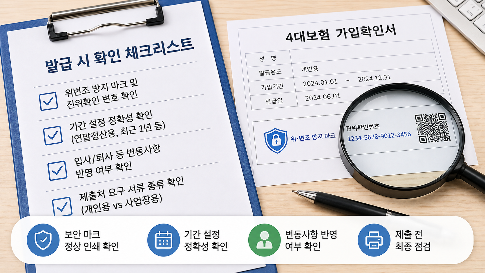 발급 시 유의사항 및 확인 요령
