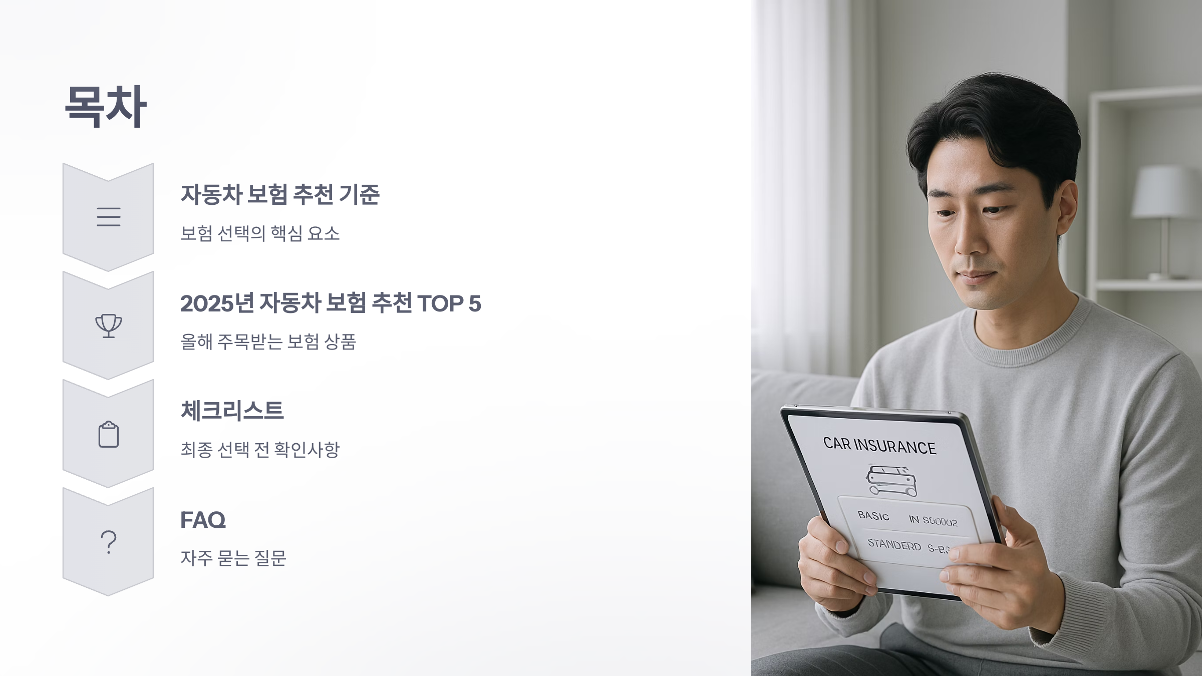 자동차-보험-추천-02
