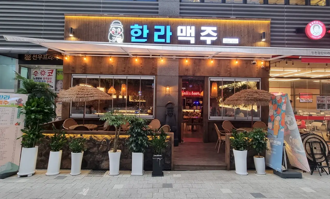 한라맥주 입구