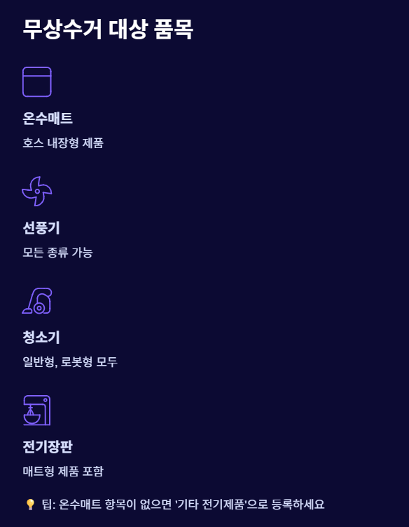 온수매트 버리는 방법&amp;#44; 그냥 버리면 과태료! 올바른 폐기 절차 총정리
