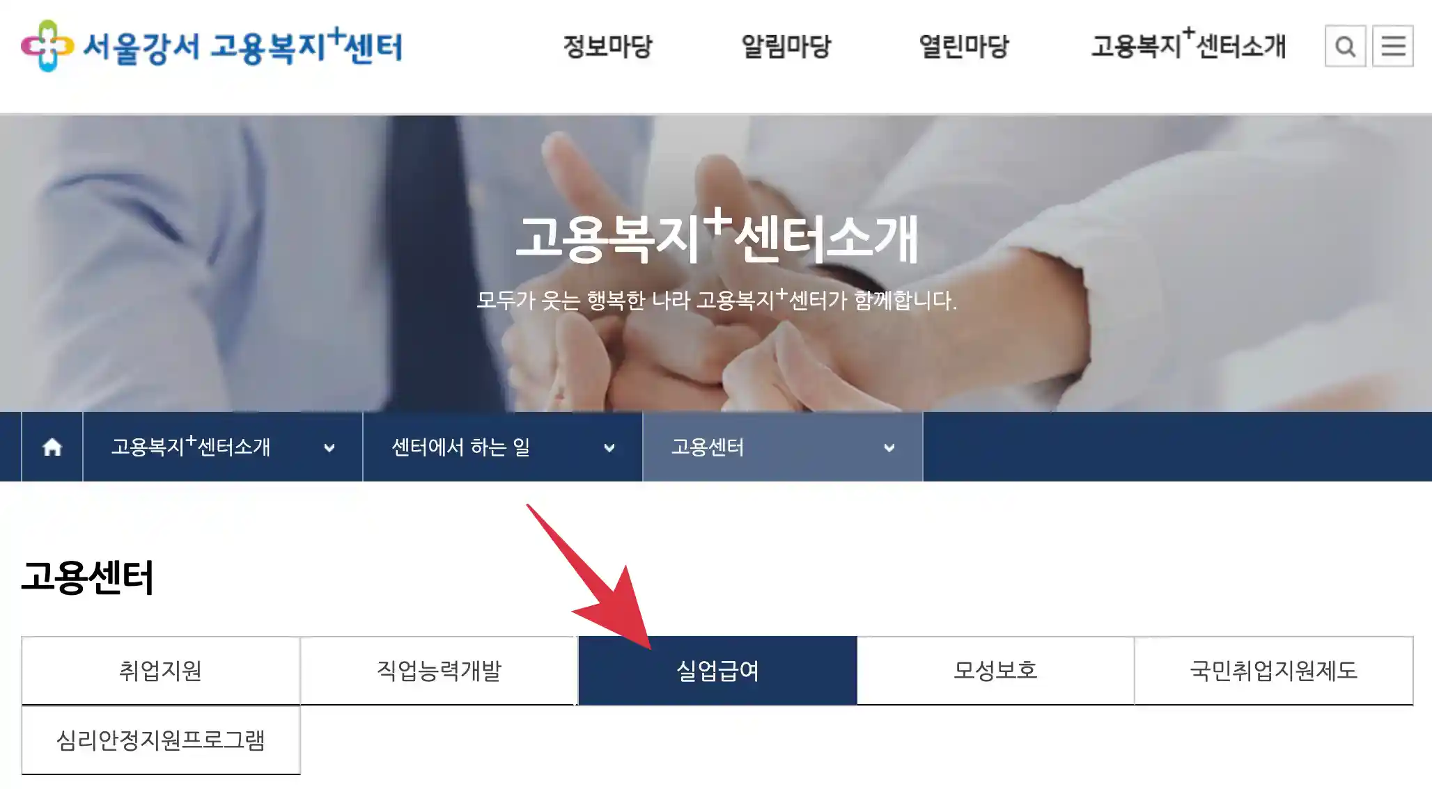 서울 강서 고용복지센터