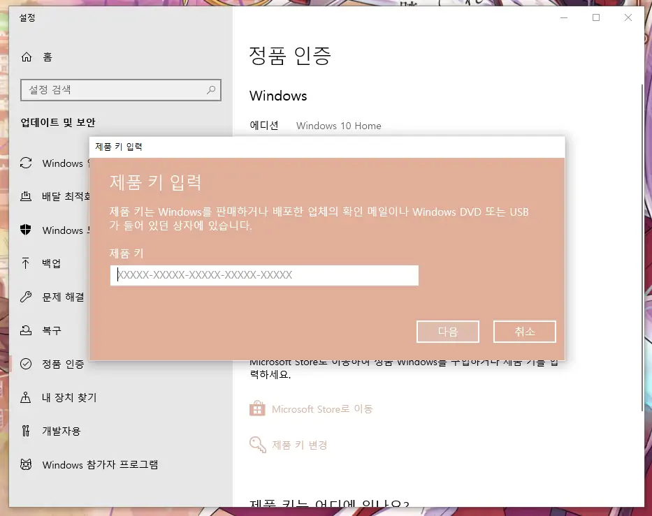 윈도우10 제품 키 입력