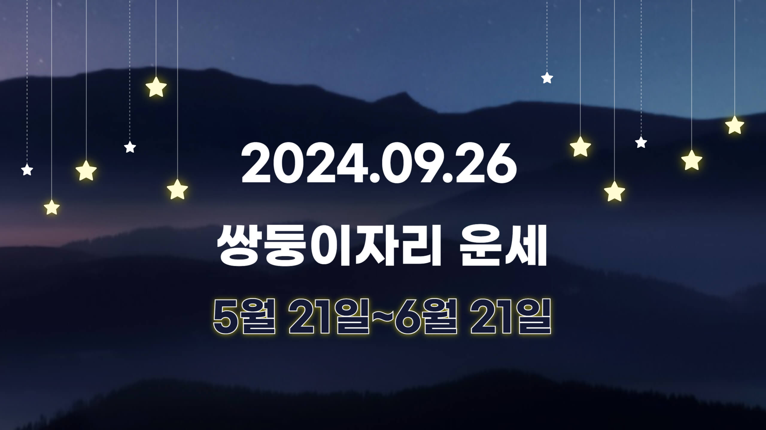 오늘의 운세, 별자리 운세, 무료 별자리 운세, 무료 운세, 연애운, 애정운, 재물운, 금전운, 물병자리 운세, 물고기자리 운세, 양자리 운세, 황소자리 운세, 쌍둥이자리 운세, 게자리 운세, 사자자리 운세, 처녀자리 운세, 천칭자리 운세, 전갈자리 운세, 사수자리 운세, 염소자리 운세