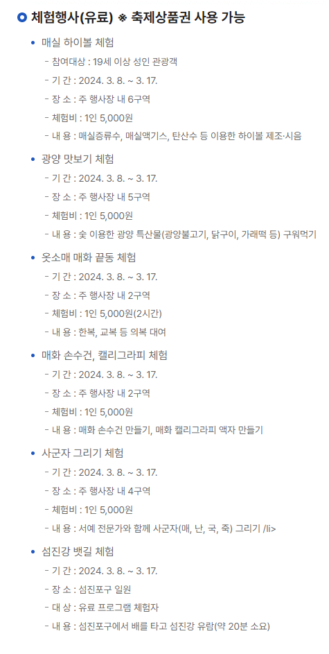 광양매화축제 프로그램