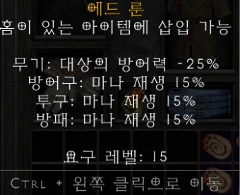 디아2 각운 룬워드제왕운시 제작 순서 레시피_22