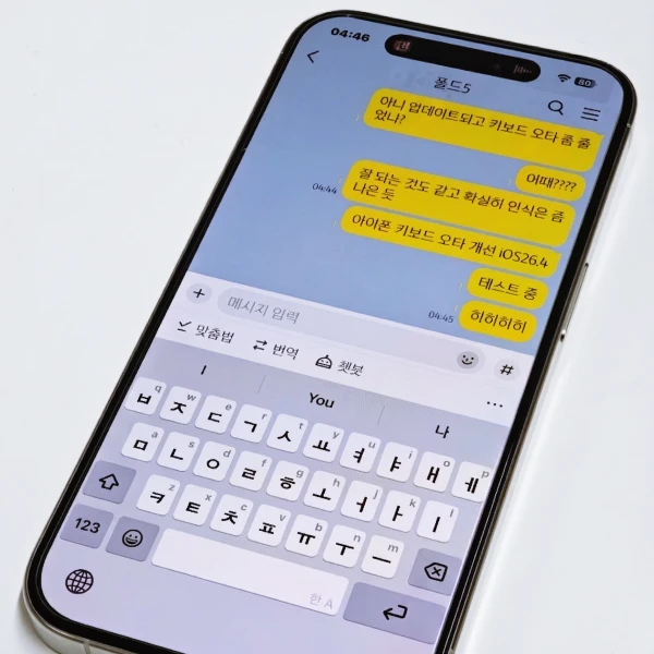아이폰-키보드-오타-개선