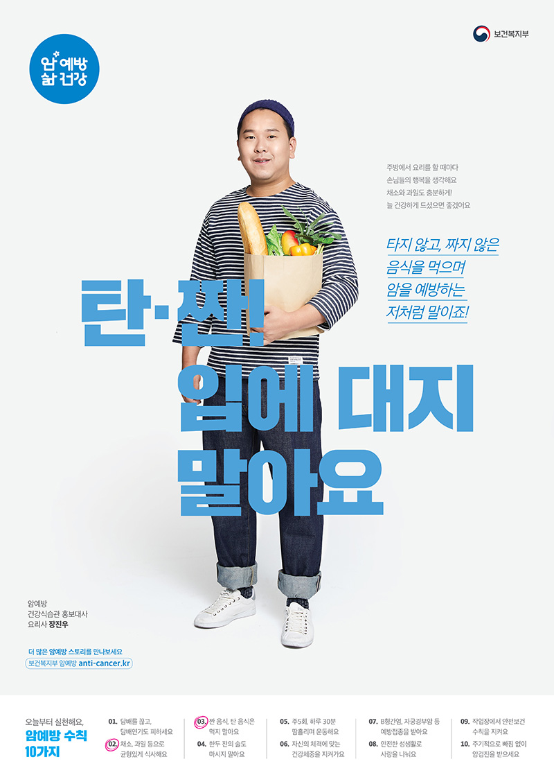 암예방 홍보 포스터
