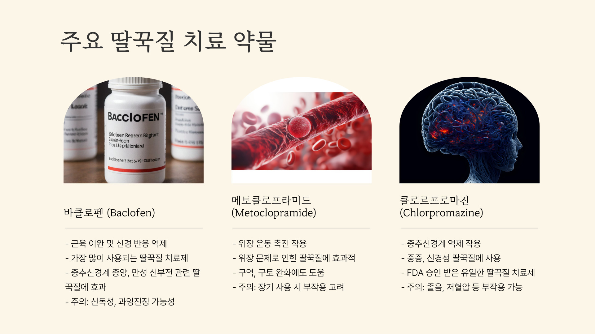 딸꾹질 멈추는 약