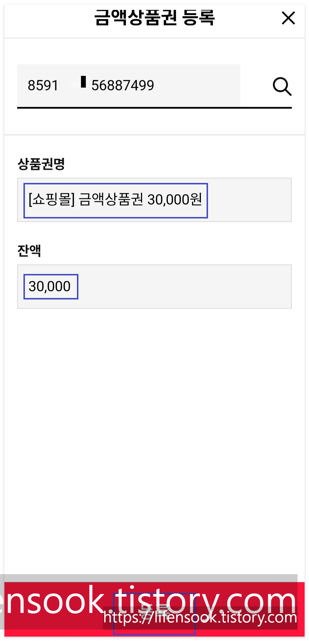 도미노 피자 홈피 디지털 상품권 등록 5