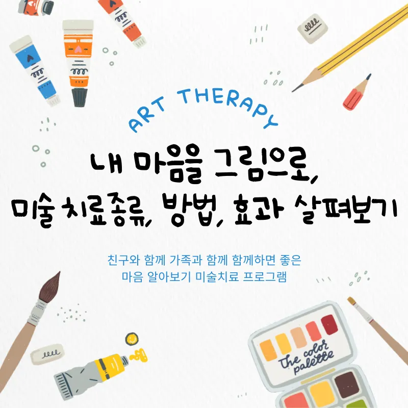 미술치료상담