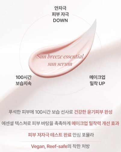 디어달리아 선 브리즈 에센셜 선세럼