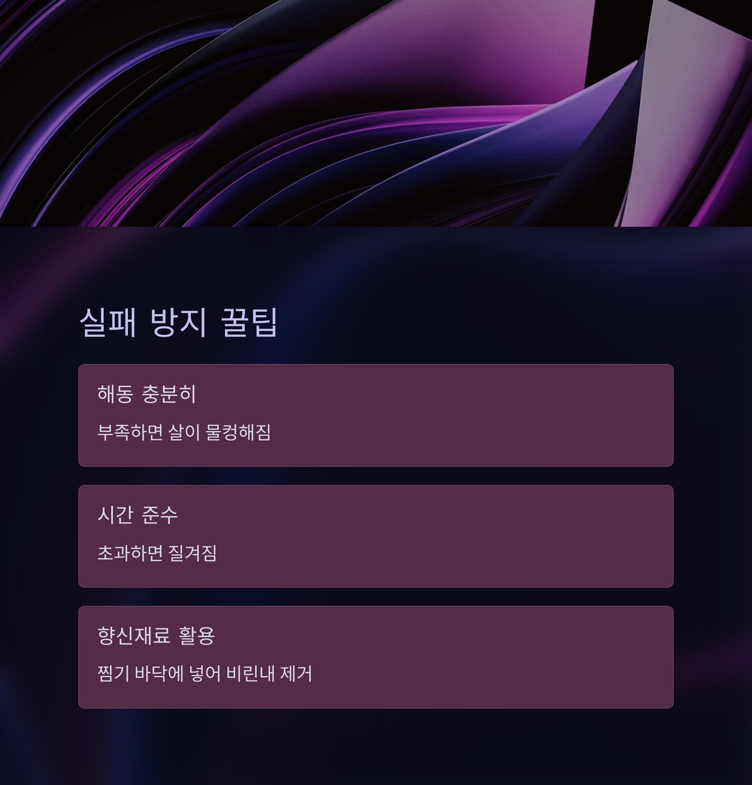 맛있게 찌는 꿀팁과 실패 방지 팁 관련 사진